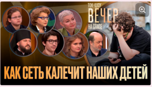 СОЦИАЛЬНЫЕ СЕТИ КАЛЕЧАТ ДЕТЕЙ